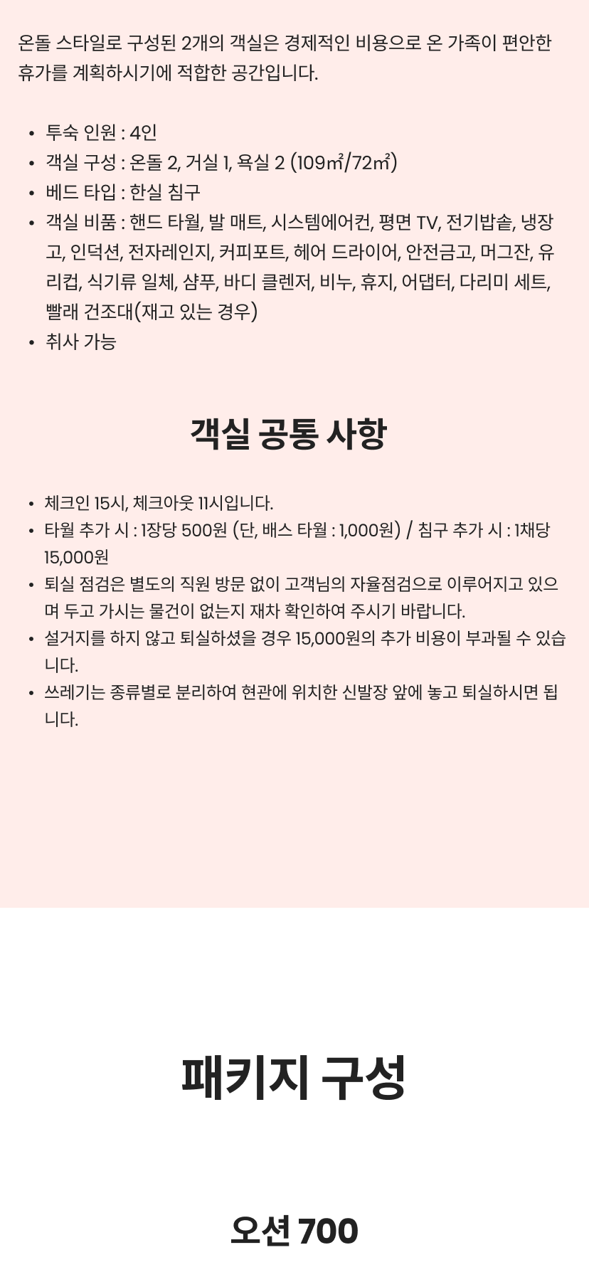 오션 부대시설 1.png